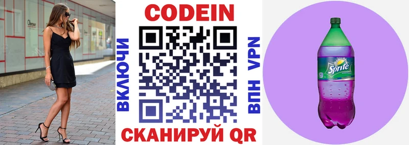 Кодеиновый сироп Lean напиток Lean (лин)  МЕГА tor  Светлогорск 